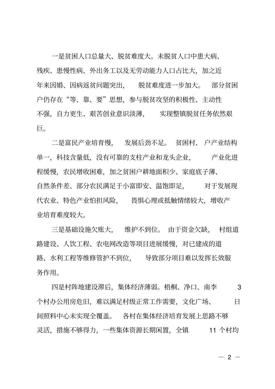 xx镇2018年精准脱贫退出验收工作实施方案_第2页