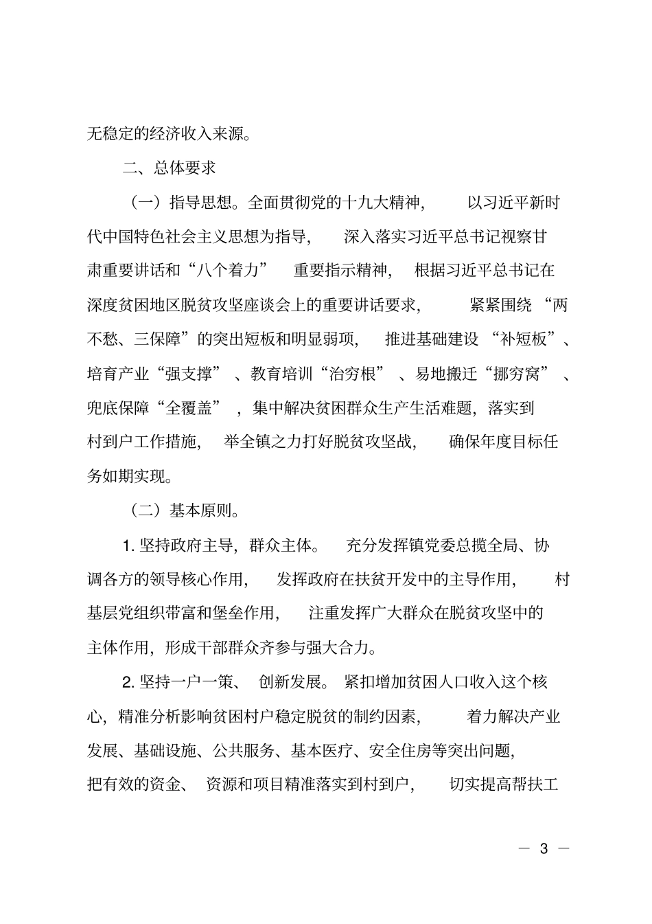 xx镇2018年精准脱贫退出验收工作实施方案_第3页