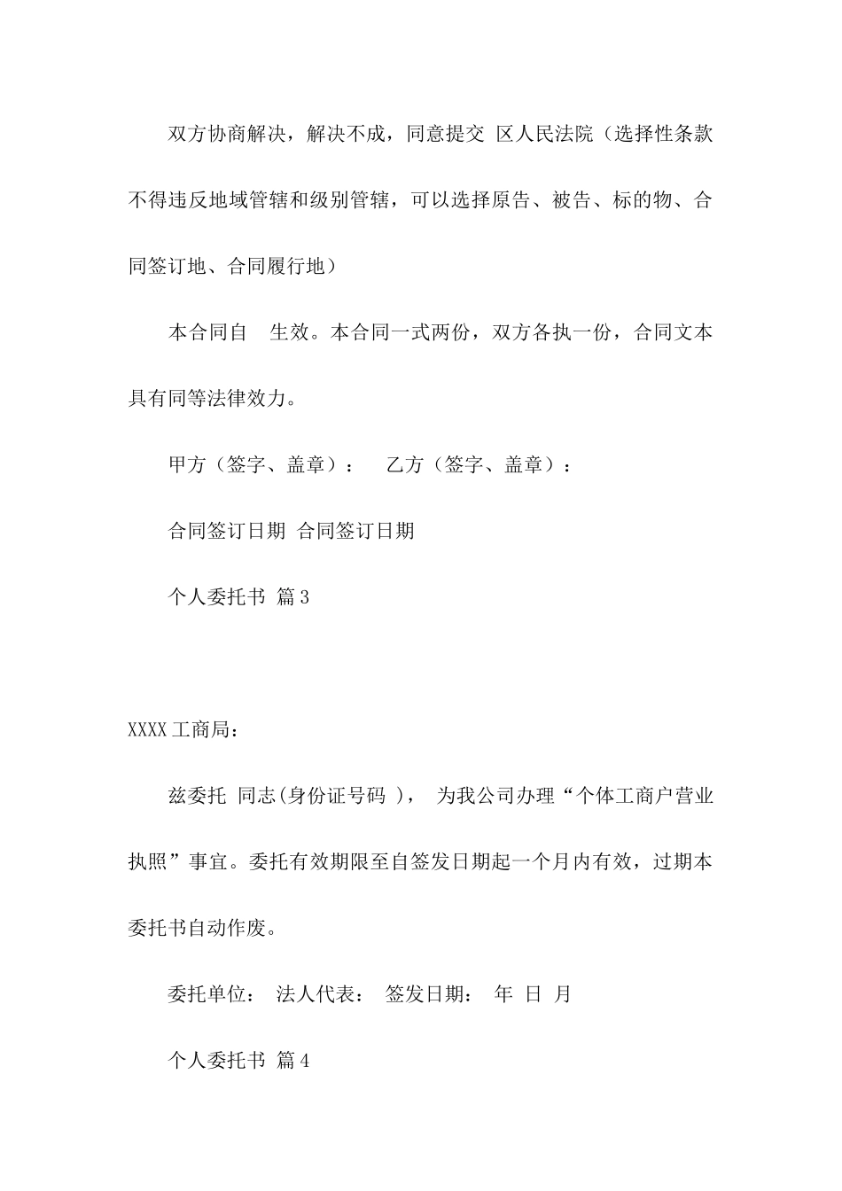 个人委托书范文集锦10篇（一）_第3页
