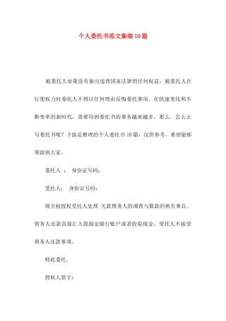 个人委托书范文集锦10篇（一）