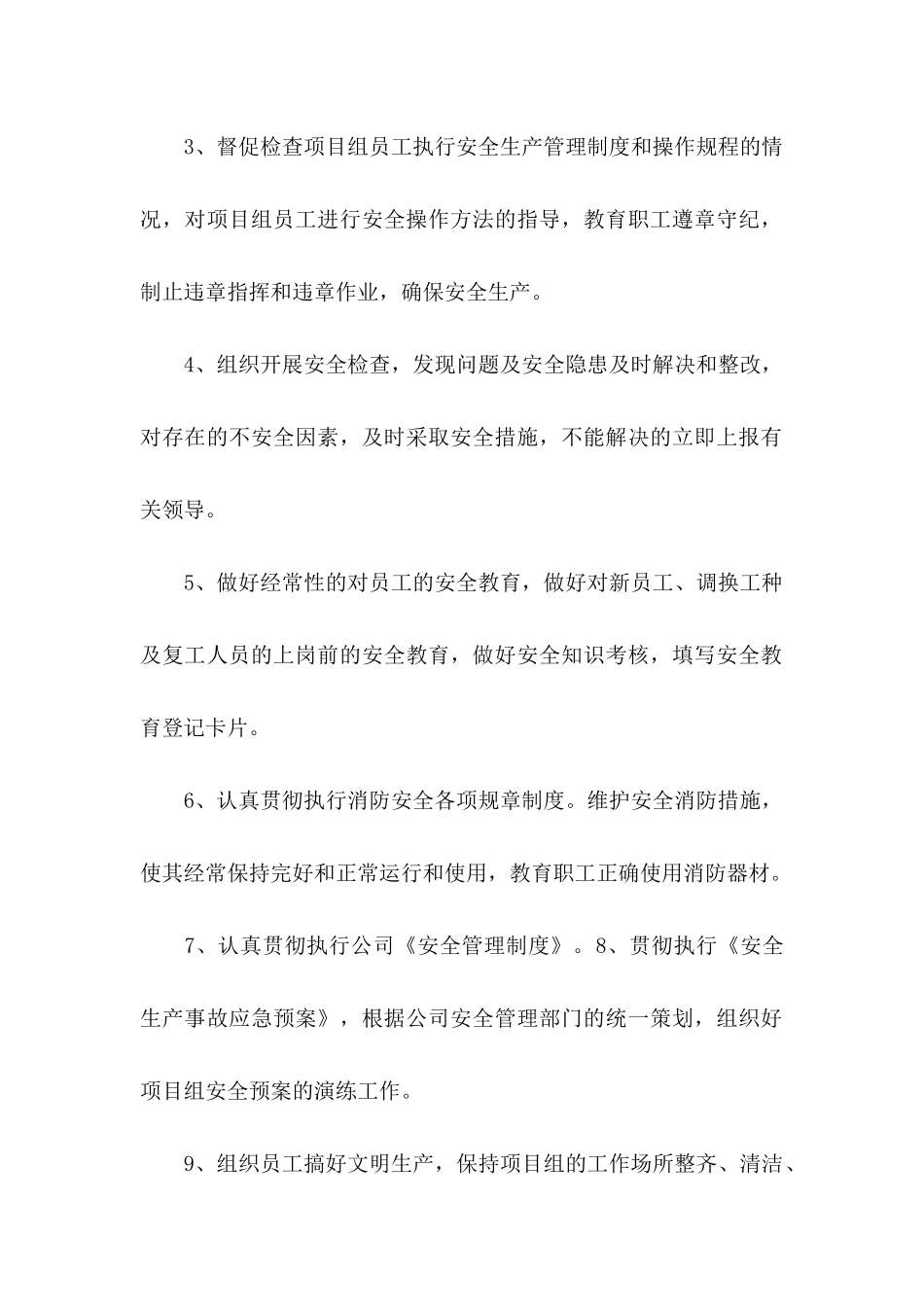 个人安全责任书范文_第2页