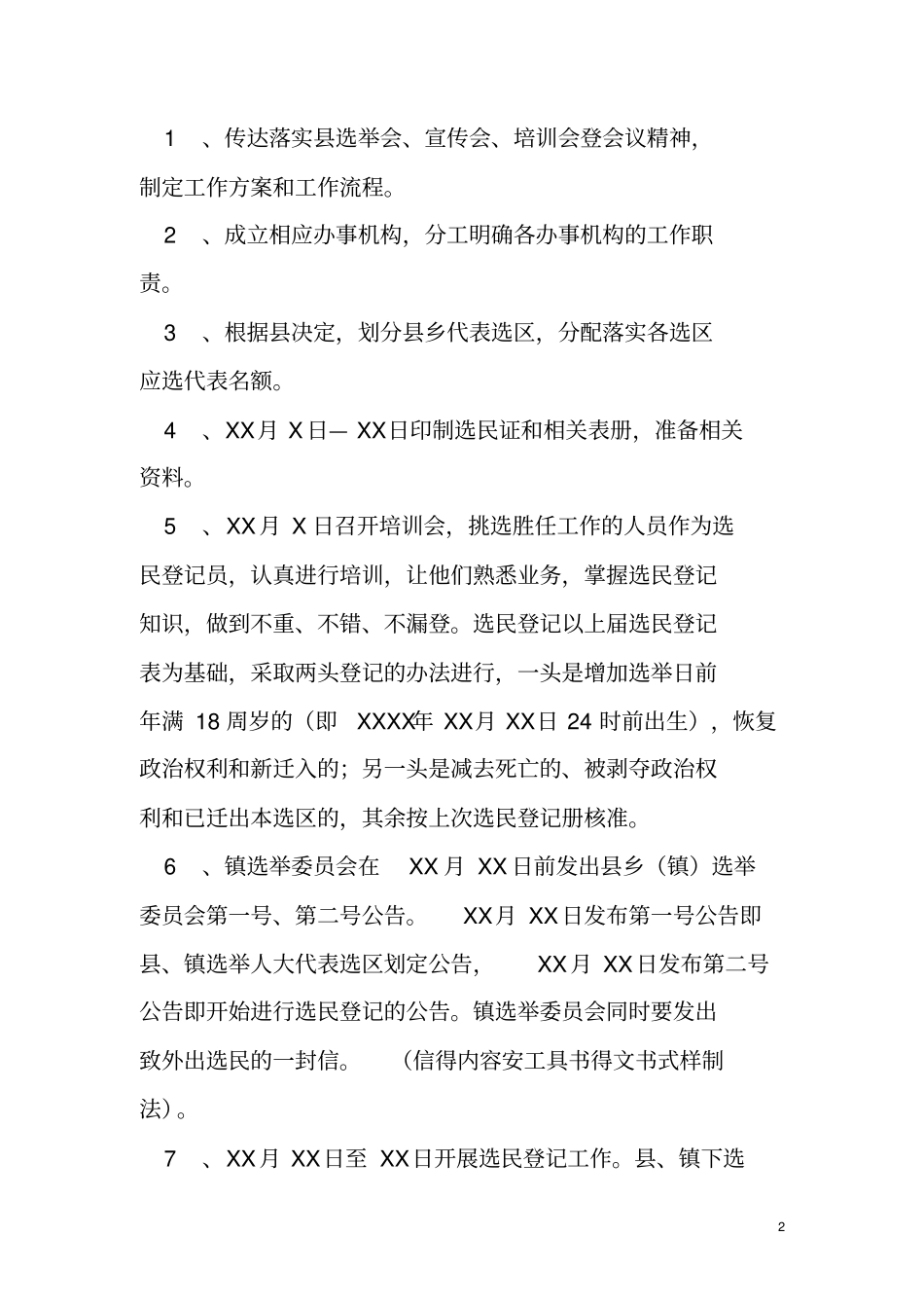 XX镇人大代表换届选举工作流程_第2页
