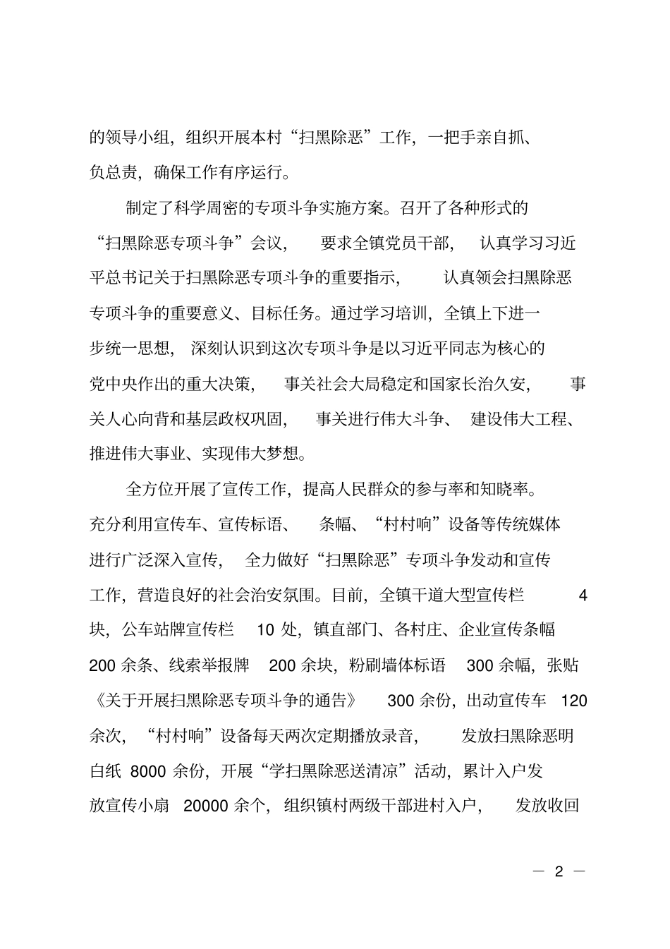 XX镇扫黑除恶专项斗争工作分析报告_第2页