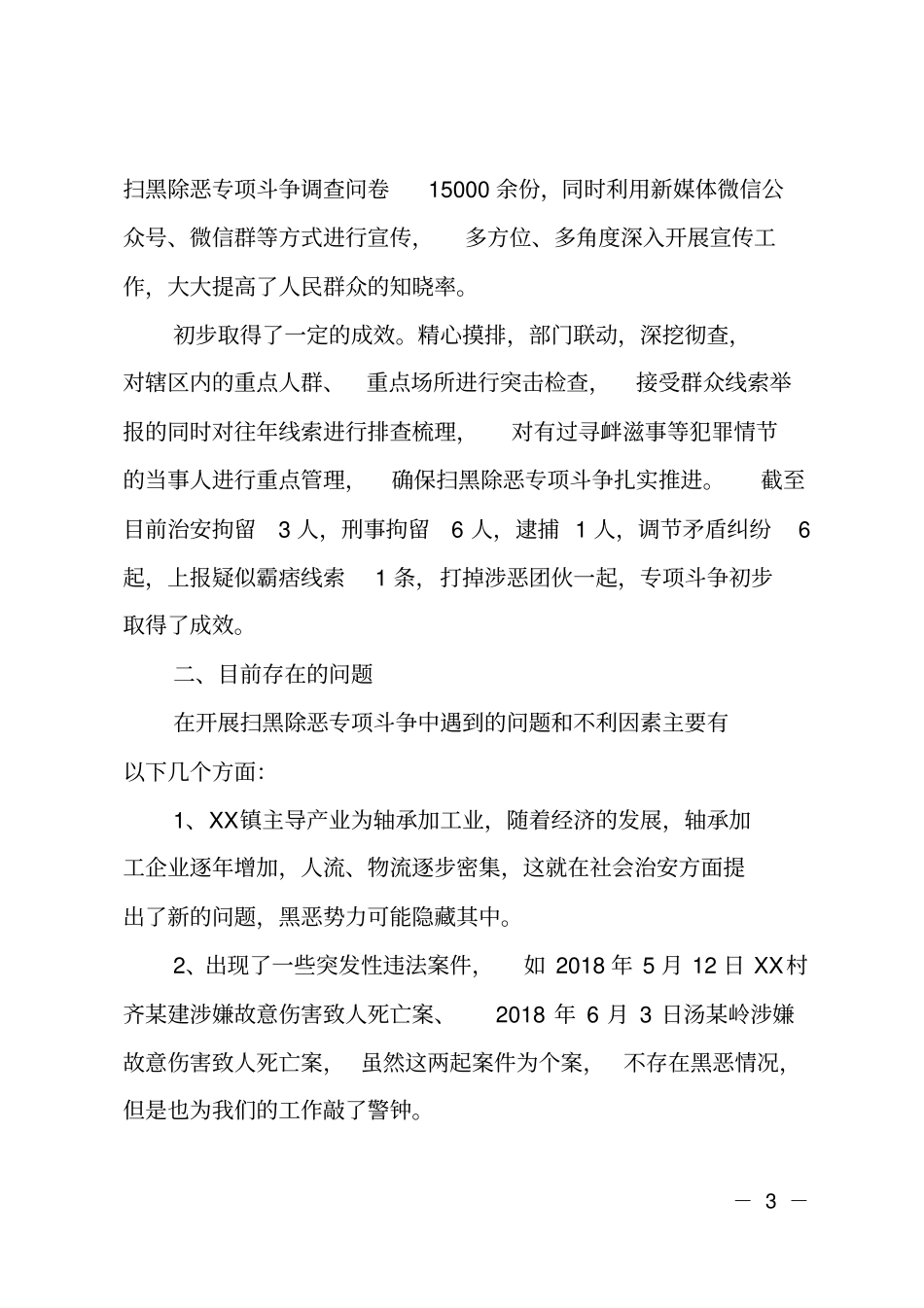 XX镇扫黑除恶专项斗争工作分析报告_第3页