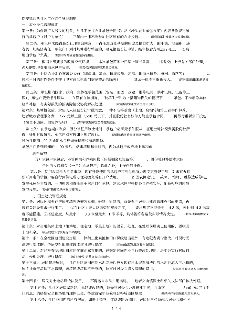 XX镇沙头社区工作综合管理制度_第1页
