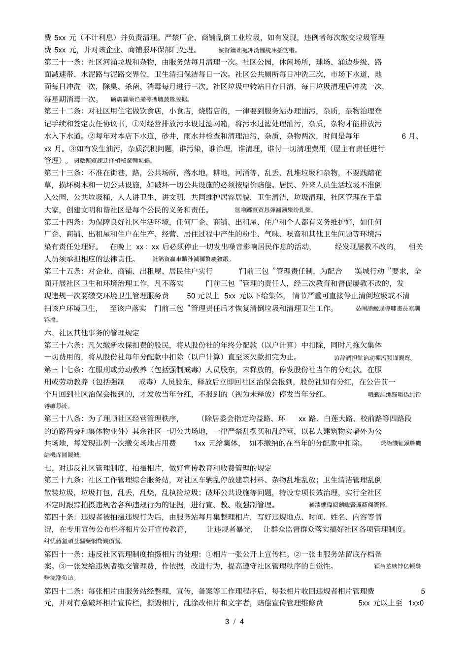 XX镇沙头社区工作综合管理制度_第3页