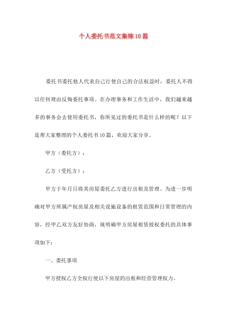 个人委托书范文集锦10篇