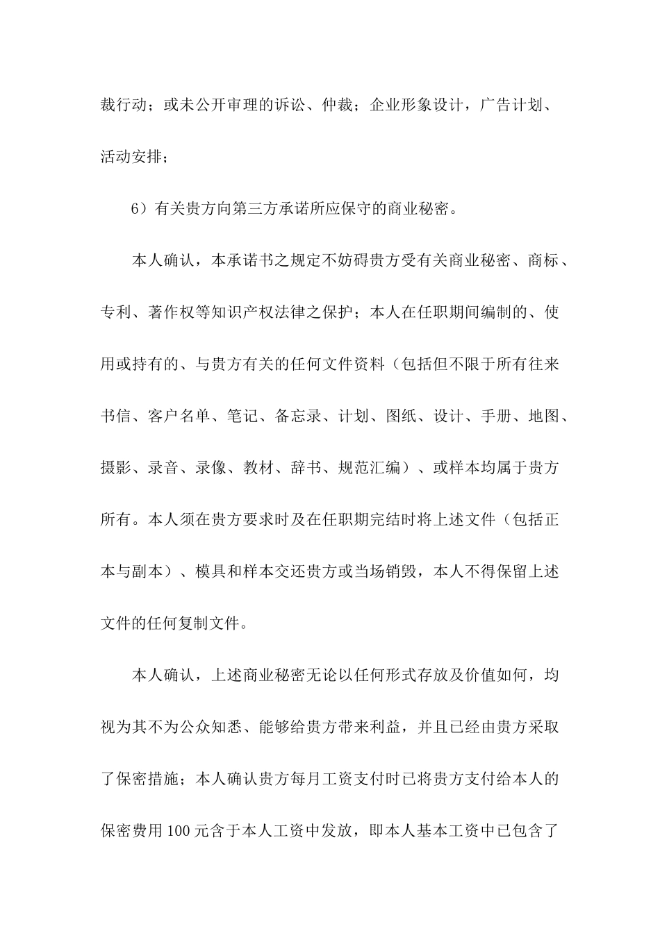 保密承诺书模板集锦10篇 (2)_第3页