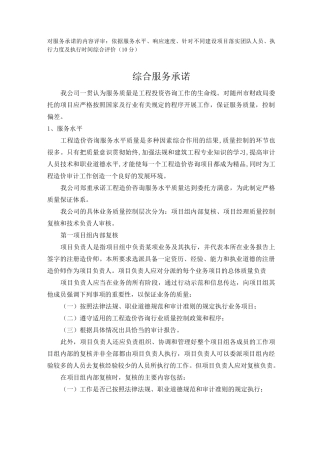 造价咨询服务承诺