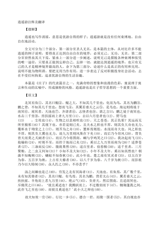 逍遥游注释及翻译