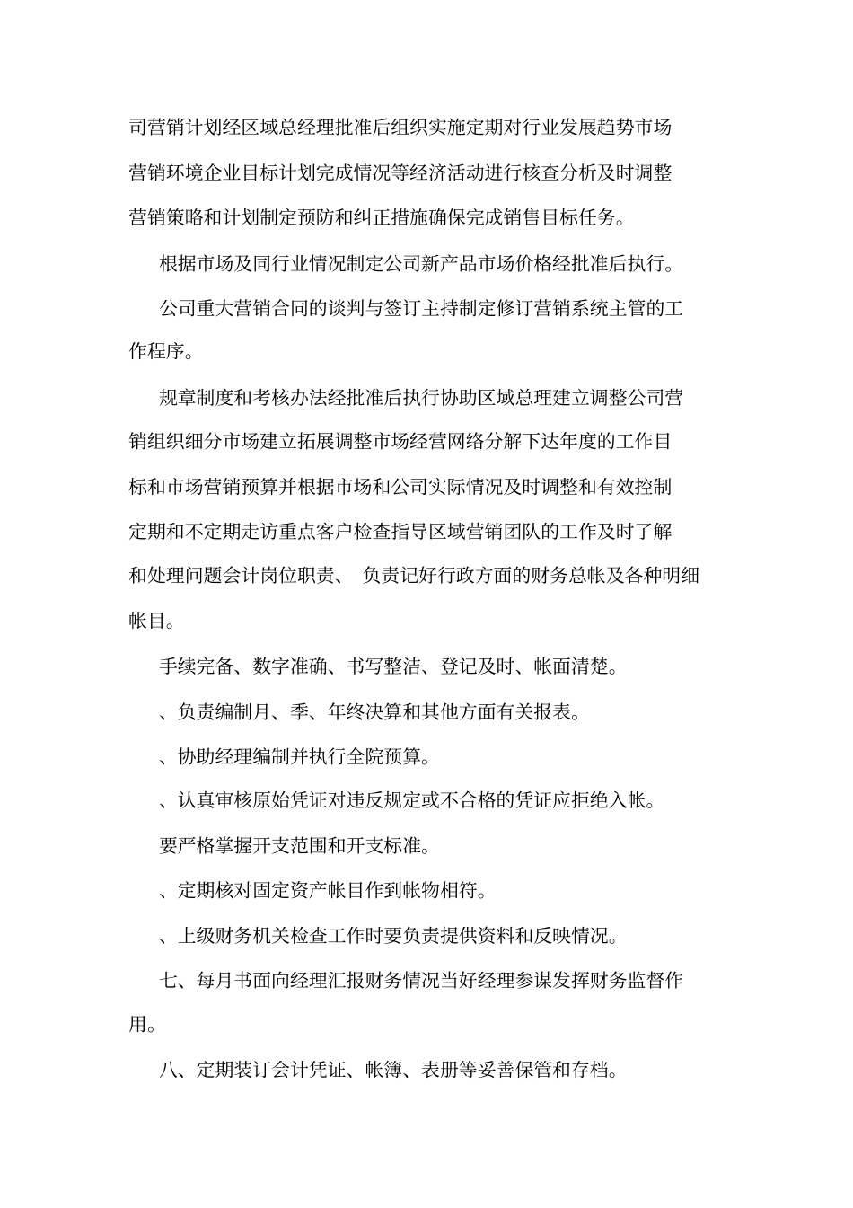 Xx集团公司分公司管理制度可编辑_第2页