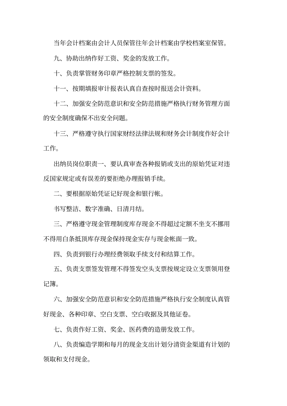 Xx集团公司分公司管理制度可编辑_第3页