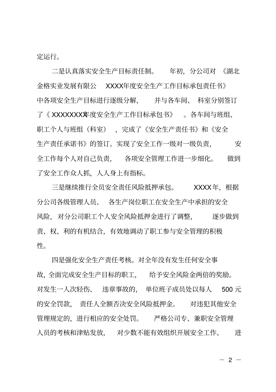 XX集团公司安全生产工作总结_第2页