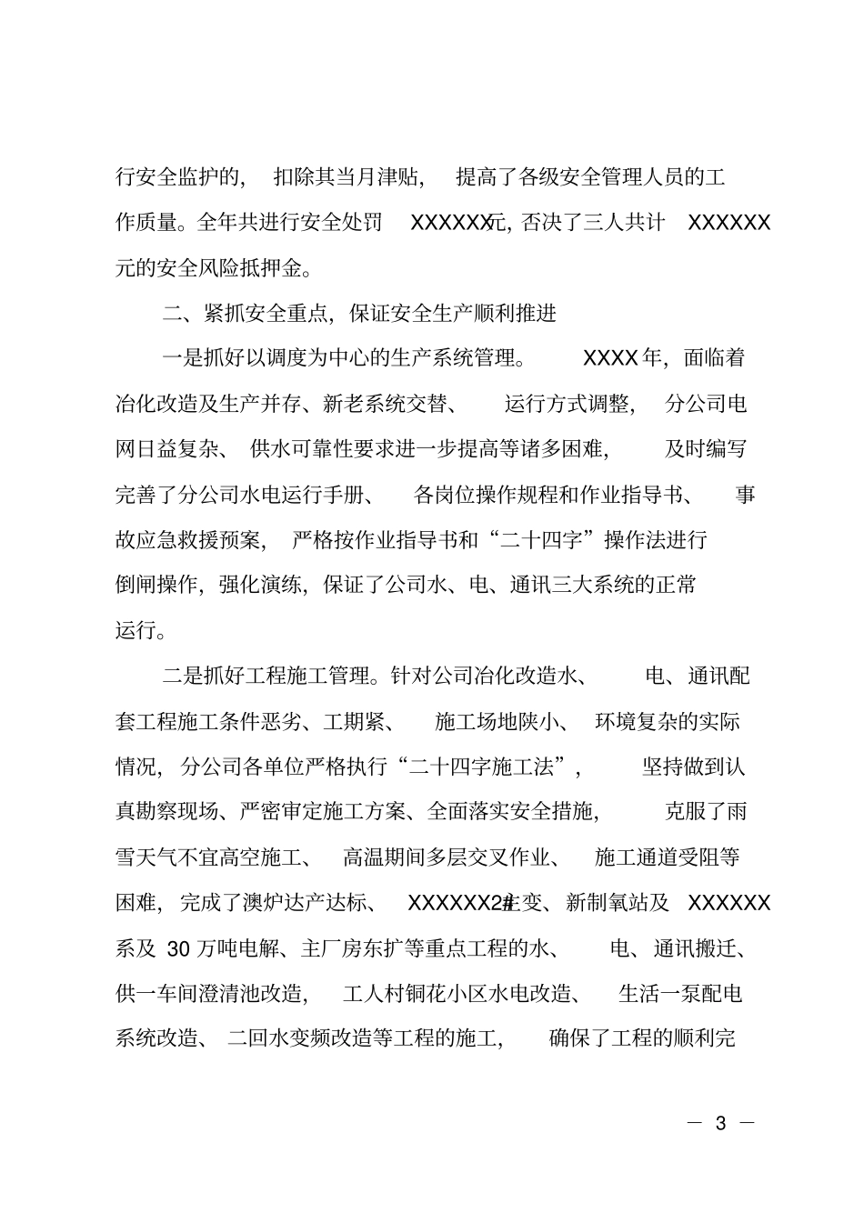 XX集团公司安全生产工作总结_第3页