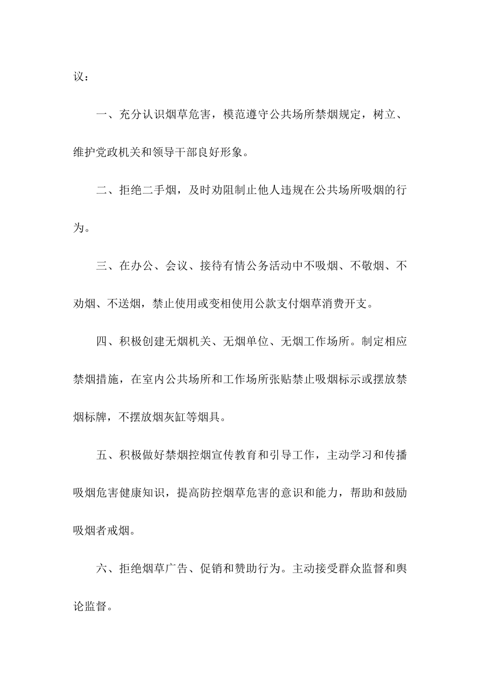 公共场所禁烟倡议书_第2页