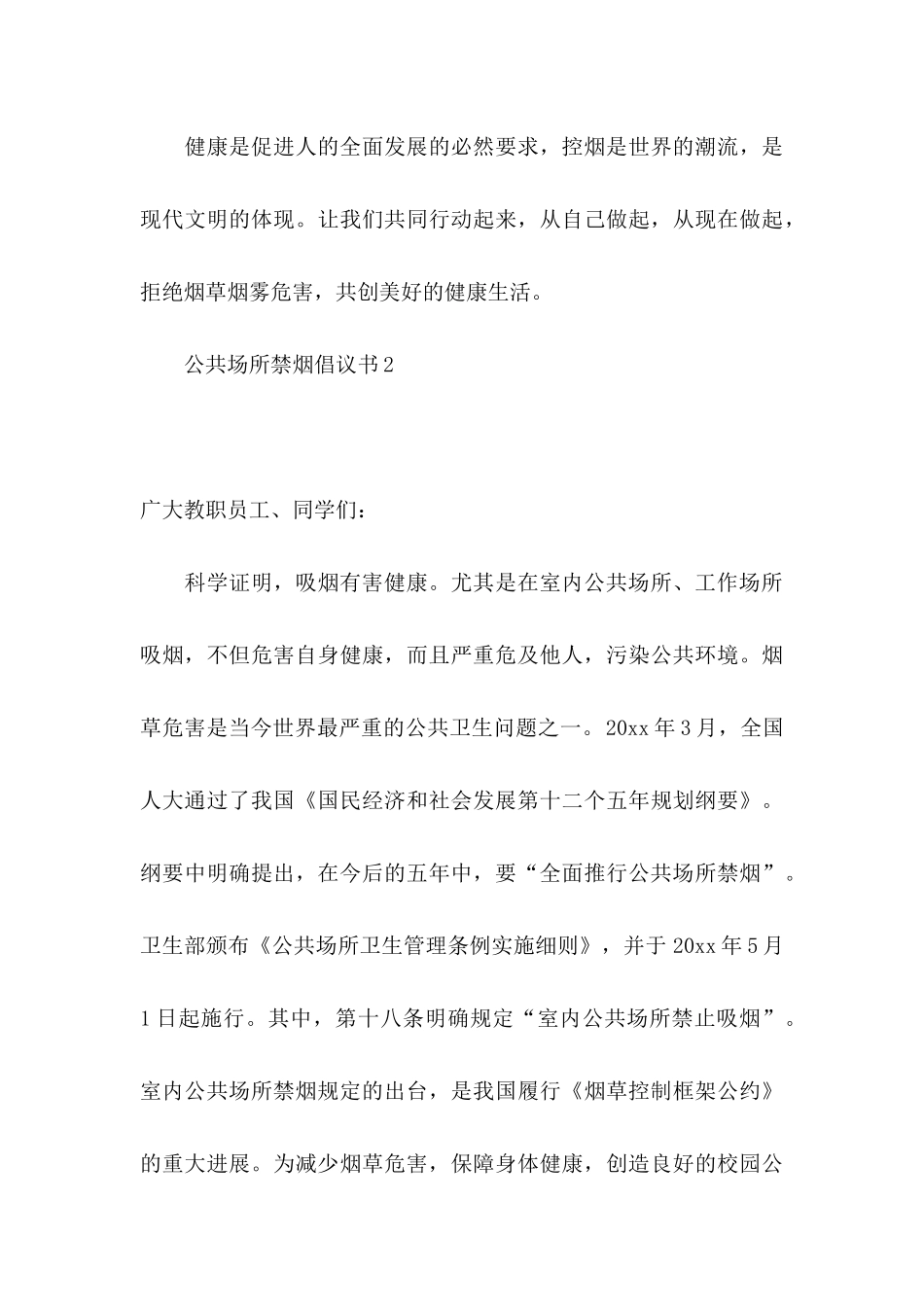 公共场所禁烟倡议书_第3页