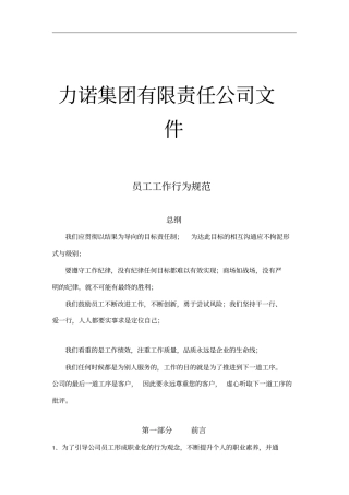 XX集团有限责任公司文件员工工作行为规范14