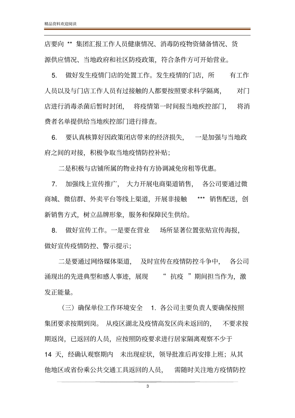 XX集团疫情期间复工复产具体方案_第3页