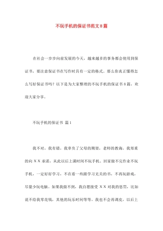 不玩手机的保证书范文8篇
