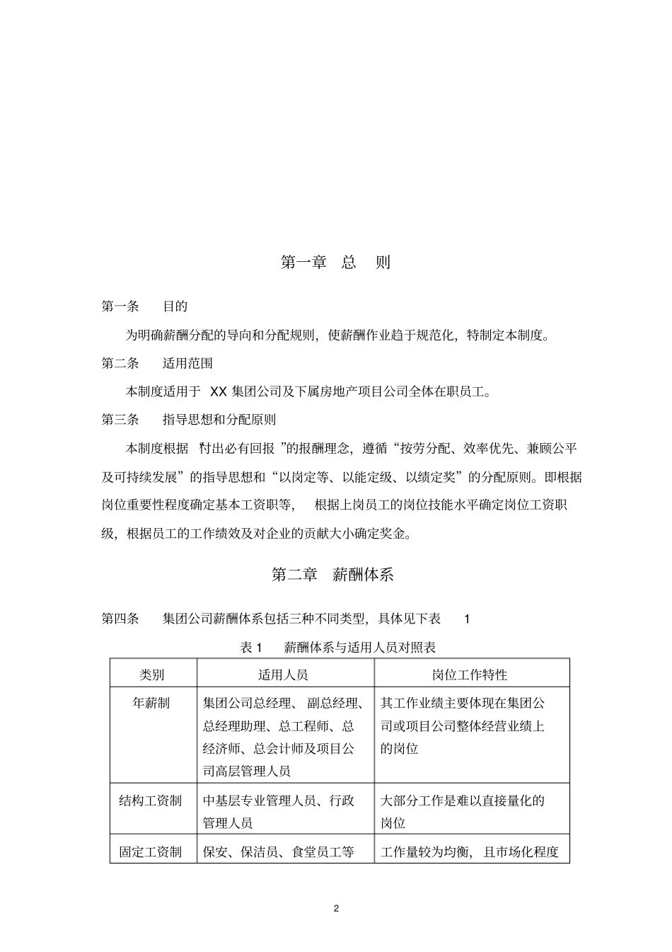 XX集团薪酬设计方案剖析_第3页