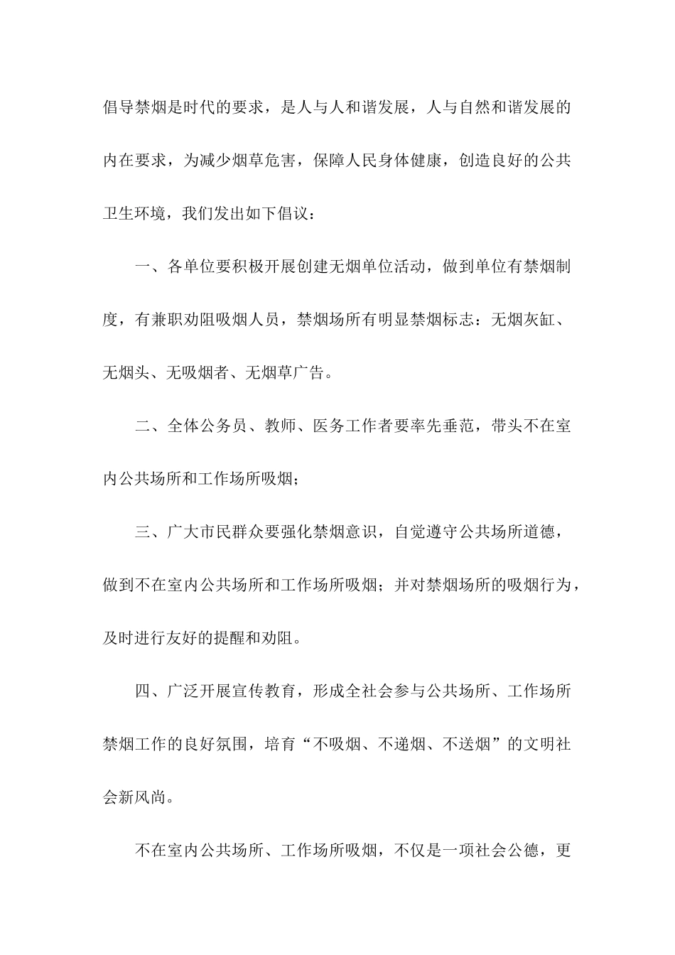 公共场所禁烟倡议书11篇_第2页