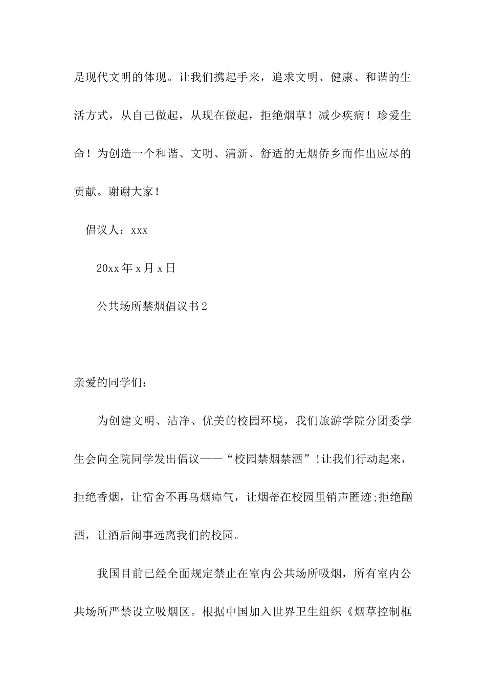 公共场所禁烟倡议书11篇_第3页