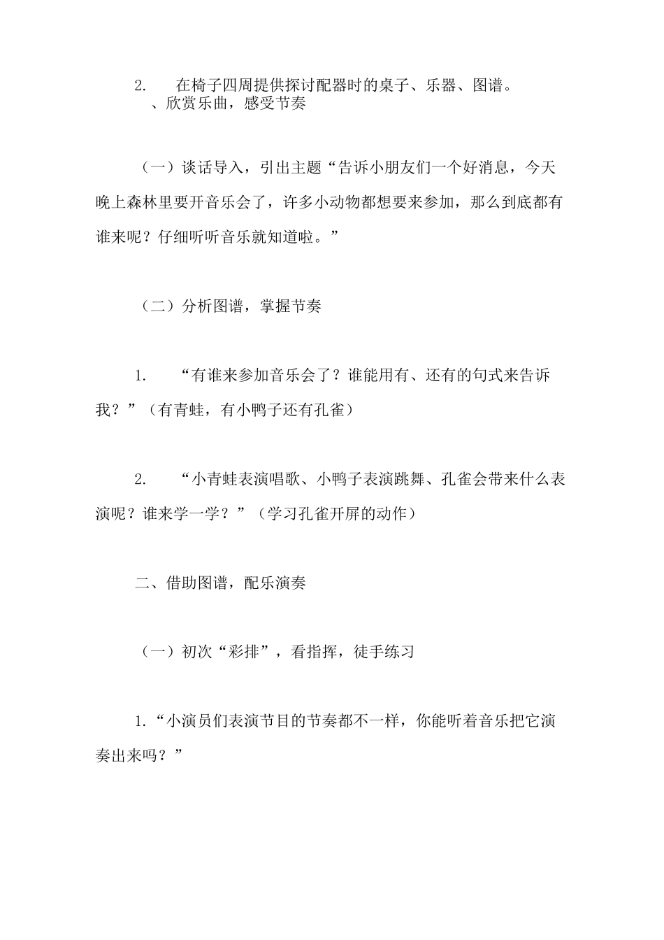 《森林狂想曲》大班音乐教案_第2页