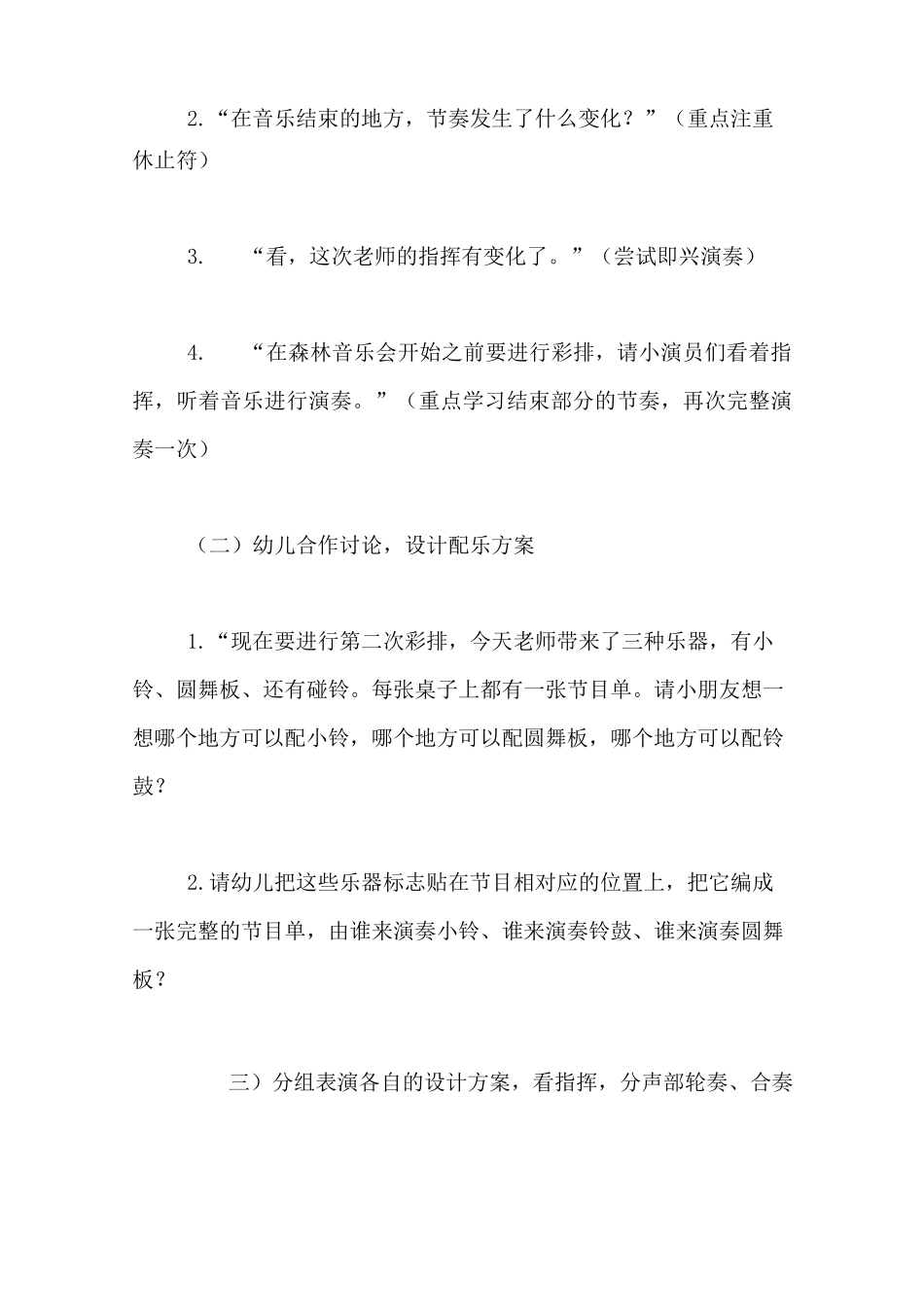 《森林狂想曲》大班音乐教案_第3页