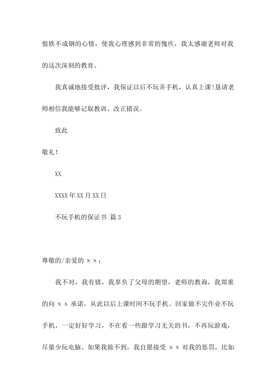 不玩手机的保证书范文汇编9篇_第3页