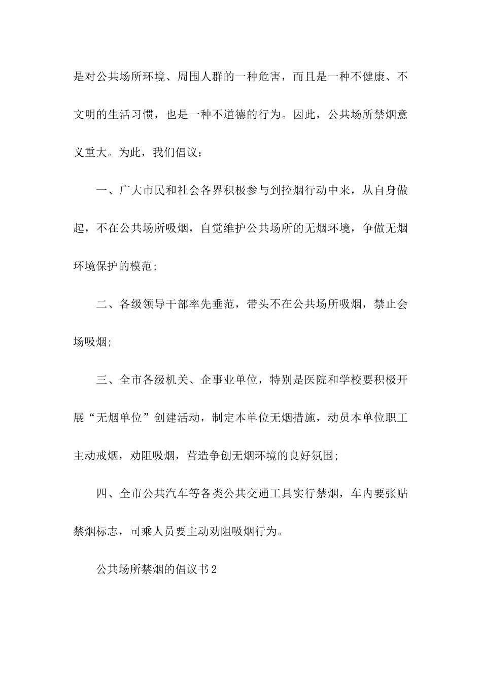 公共场所禁烟的倡议书_第2页