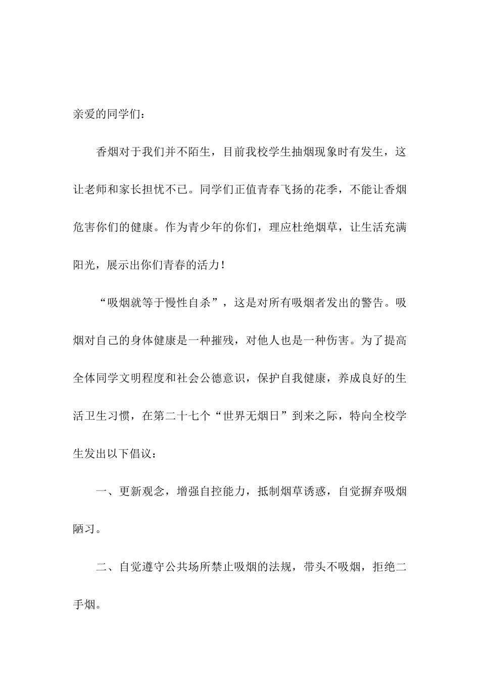 公共场所禁烟的倡议书_第3页