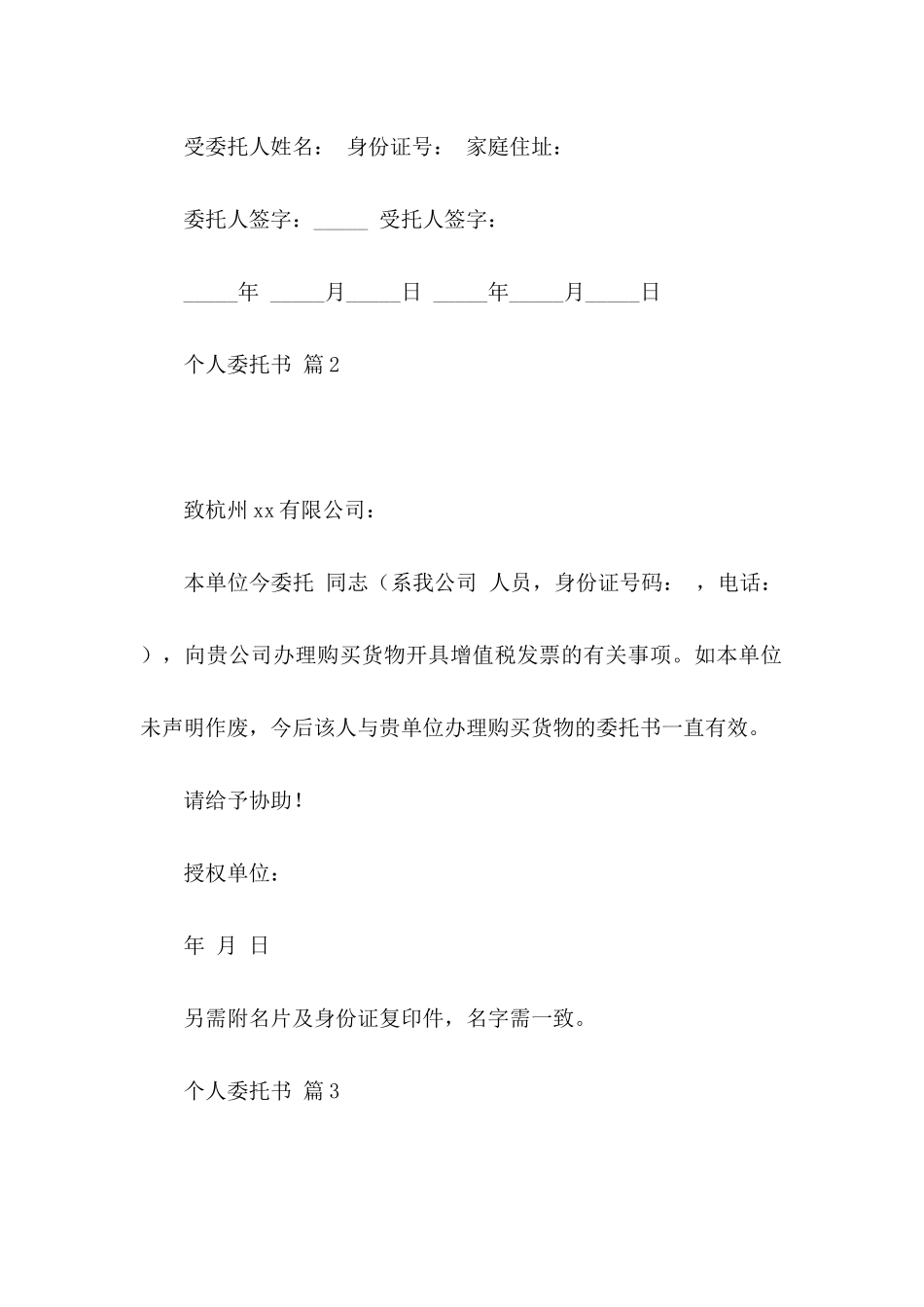 个人委托书范文集锦五篇_第2页