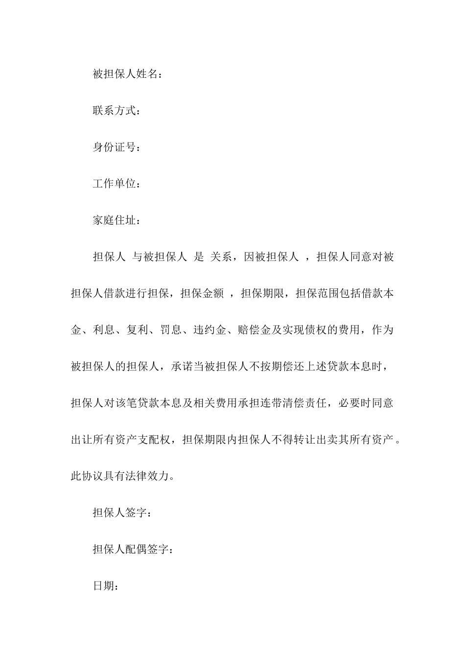 个人保证书3篇 (2)_第3页