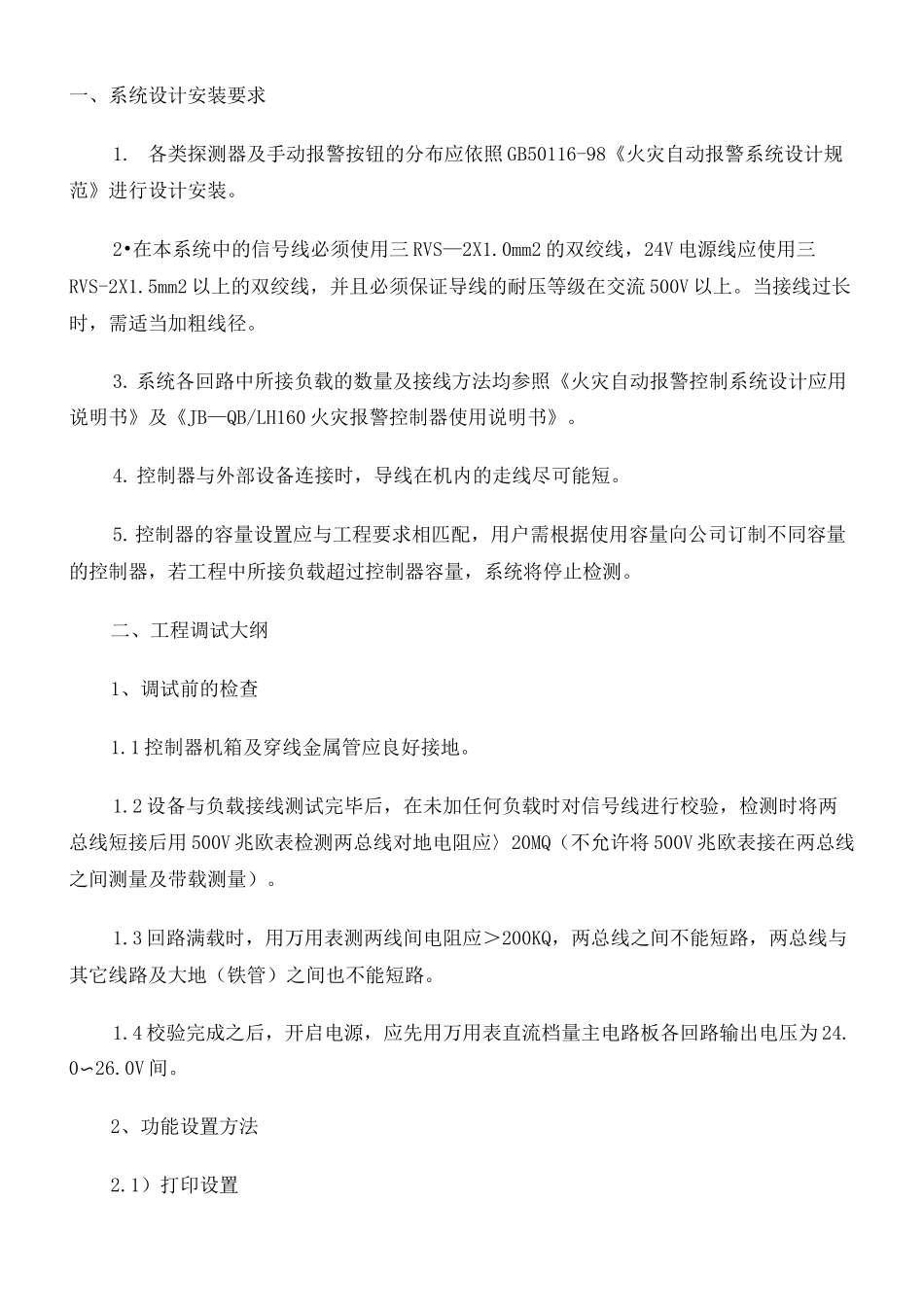 阿波罗报警主机调试手册完整版_第3页