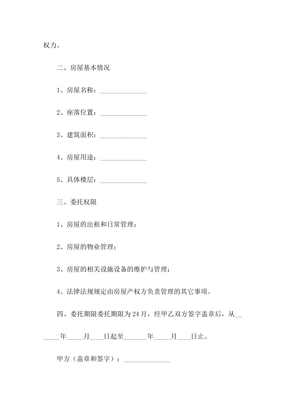 个人委托书范文锦集5篇_第2页