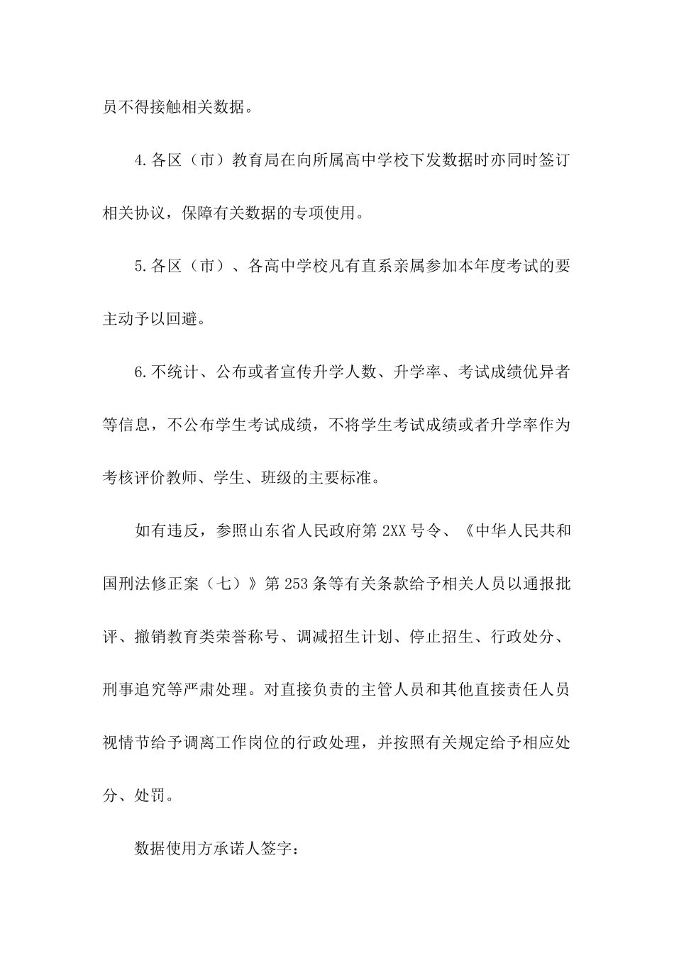 保密承诺书模板锦集7篇（一）_第2页