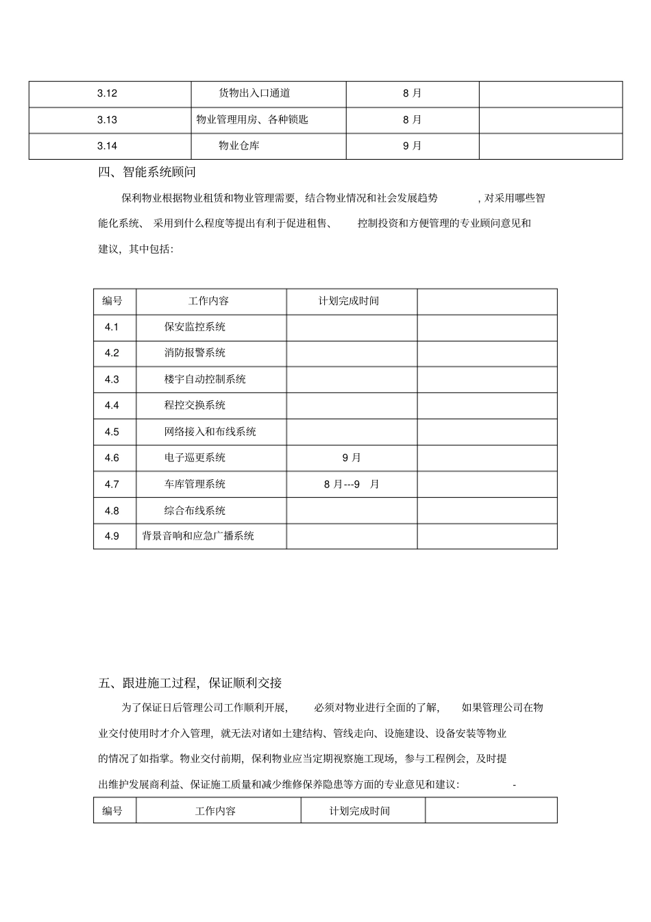 XX项目前期物业顾问服务内容_第3页