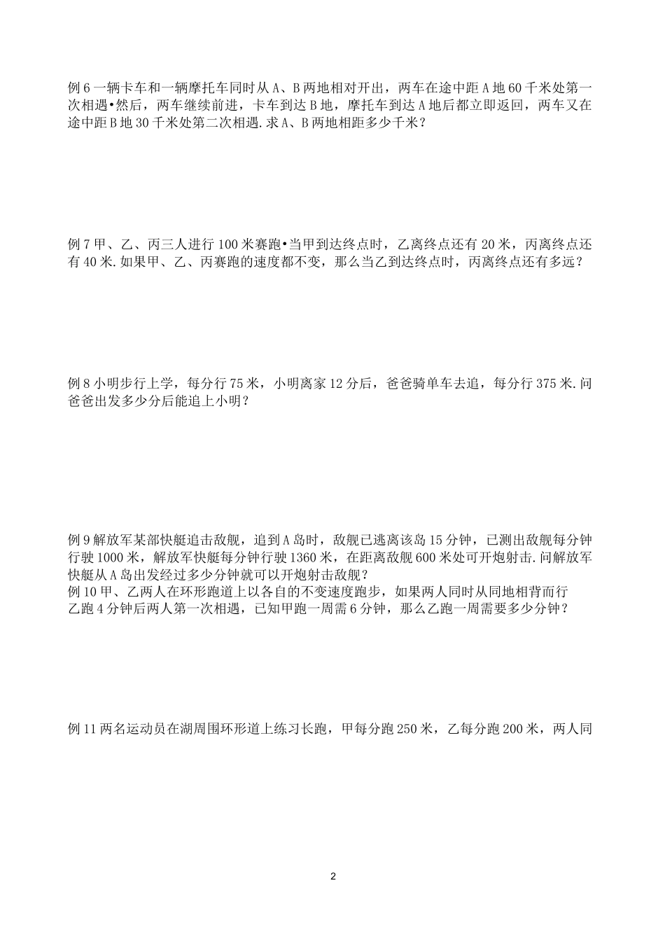 (完整版)相遇问题与追及问题_第2页