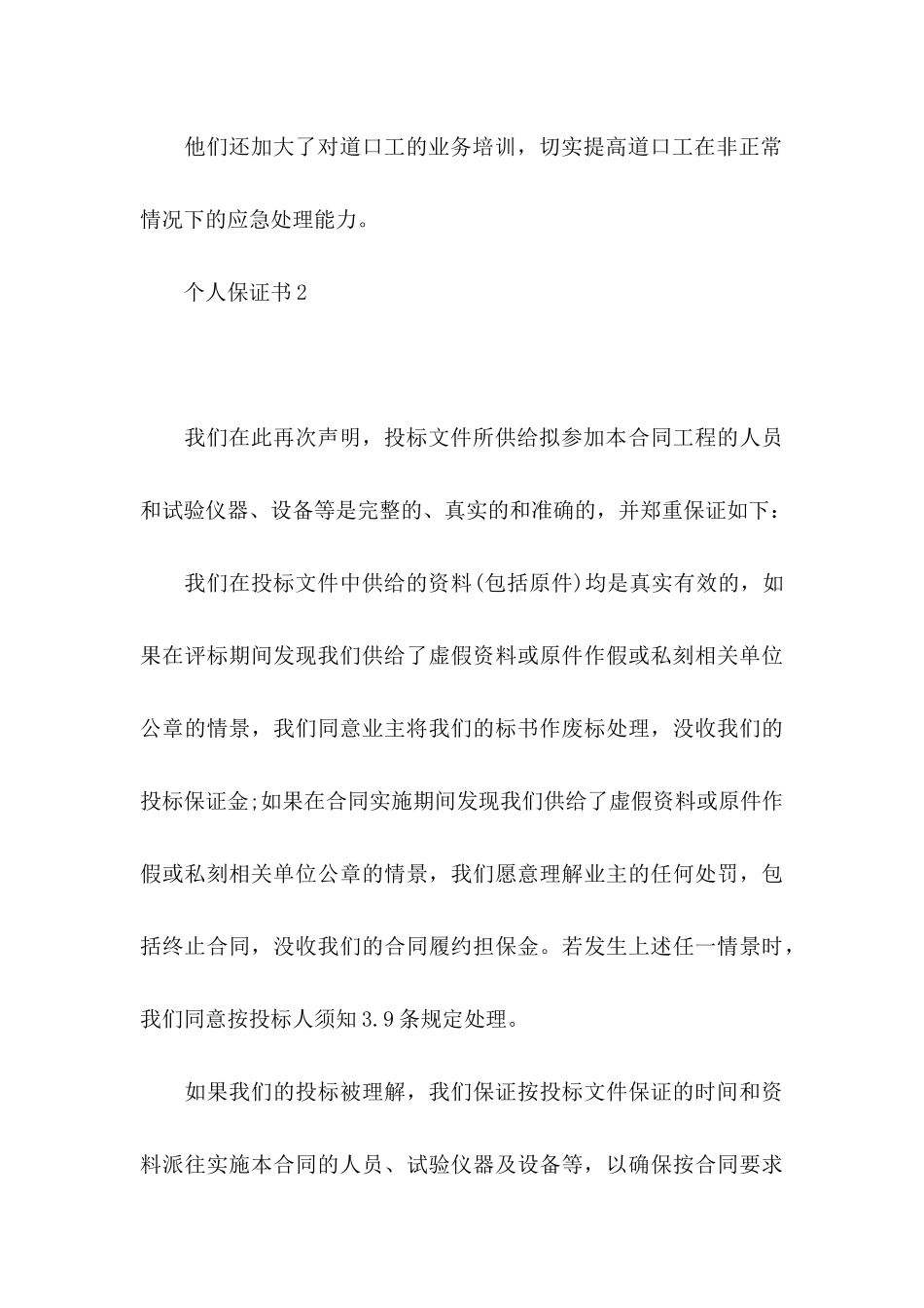 个人保证书15篇_第3页