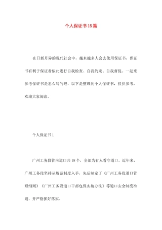 个人保证书15篇