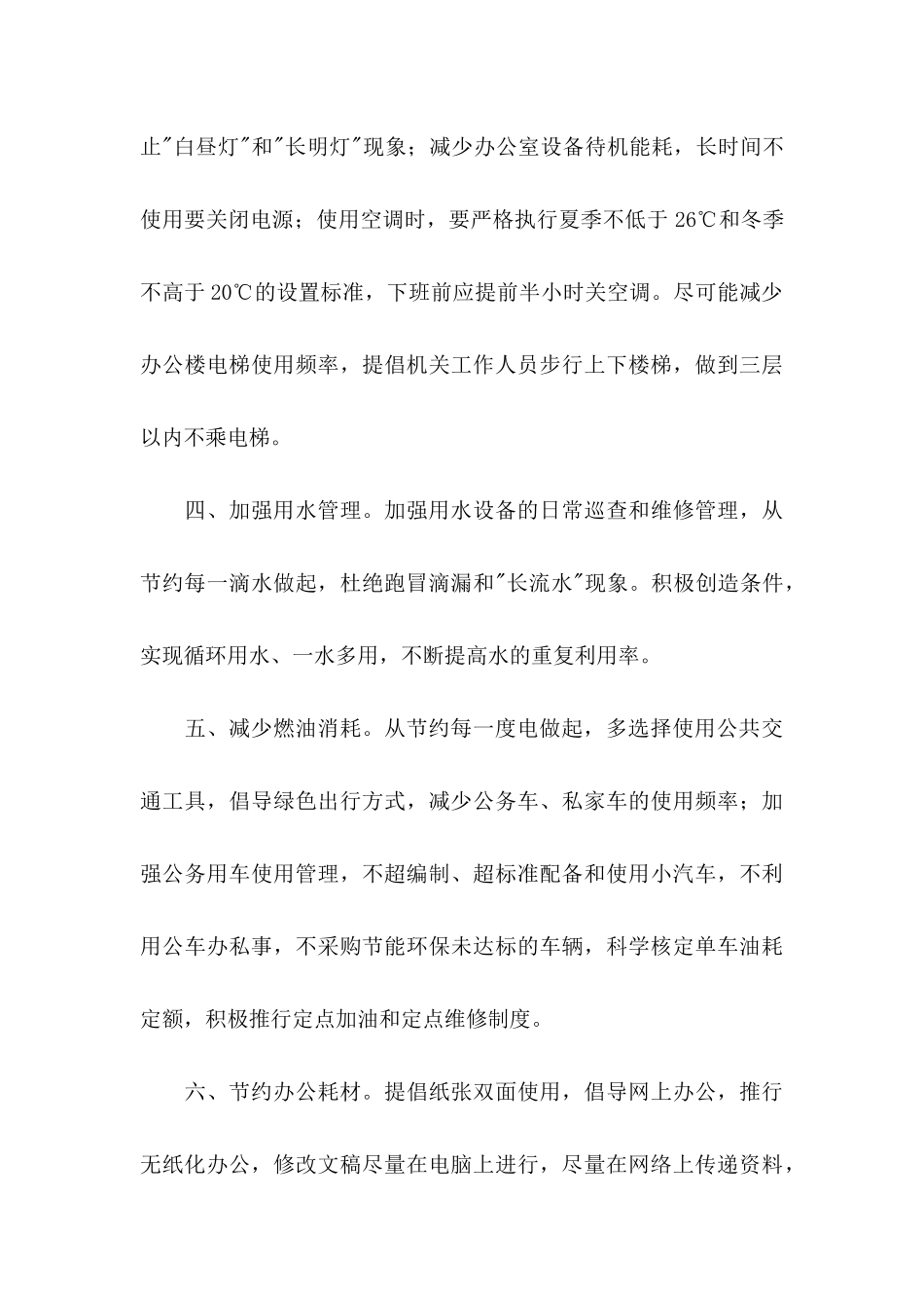 公共机构节能倡议书 (2)_第3页