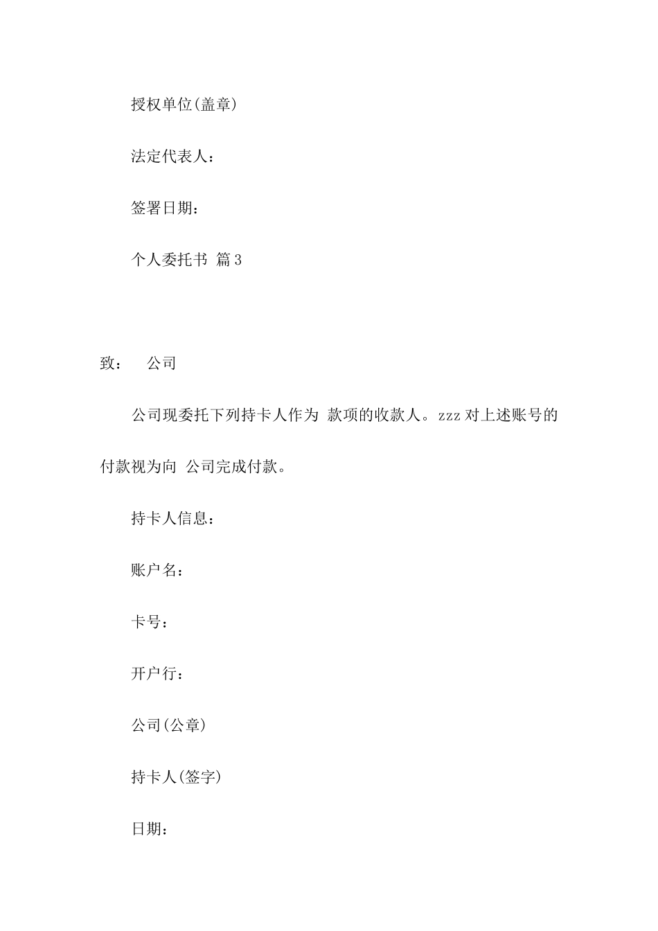 个人委托书范文锦集9篇_第3页