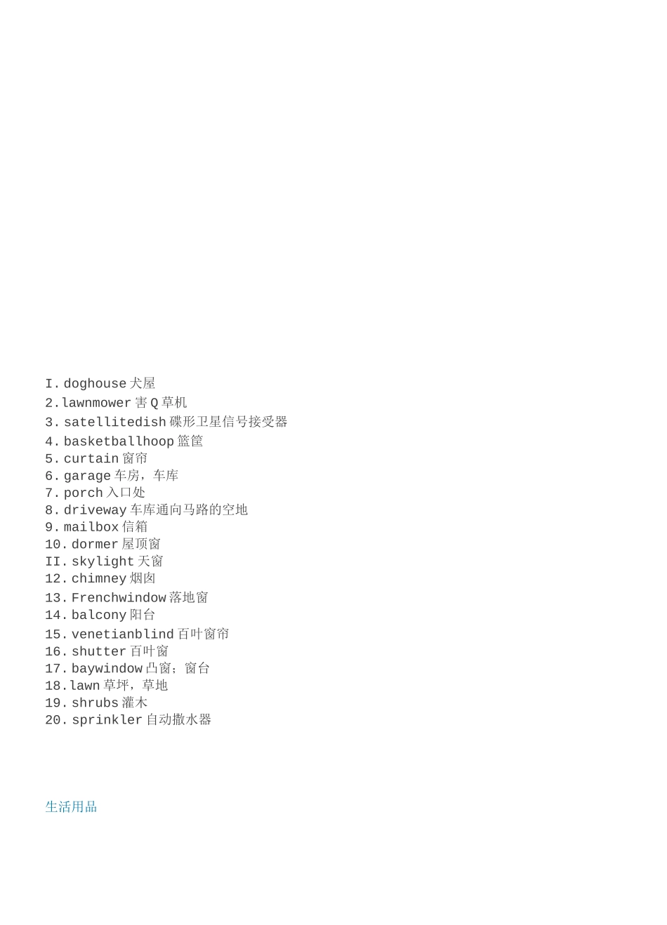从厨房到客厅14张超实用的英语词汇图_第2页