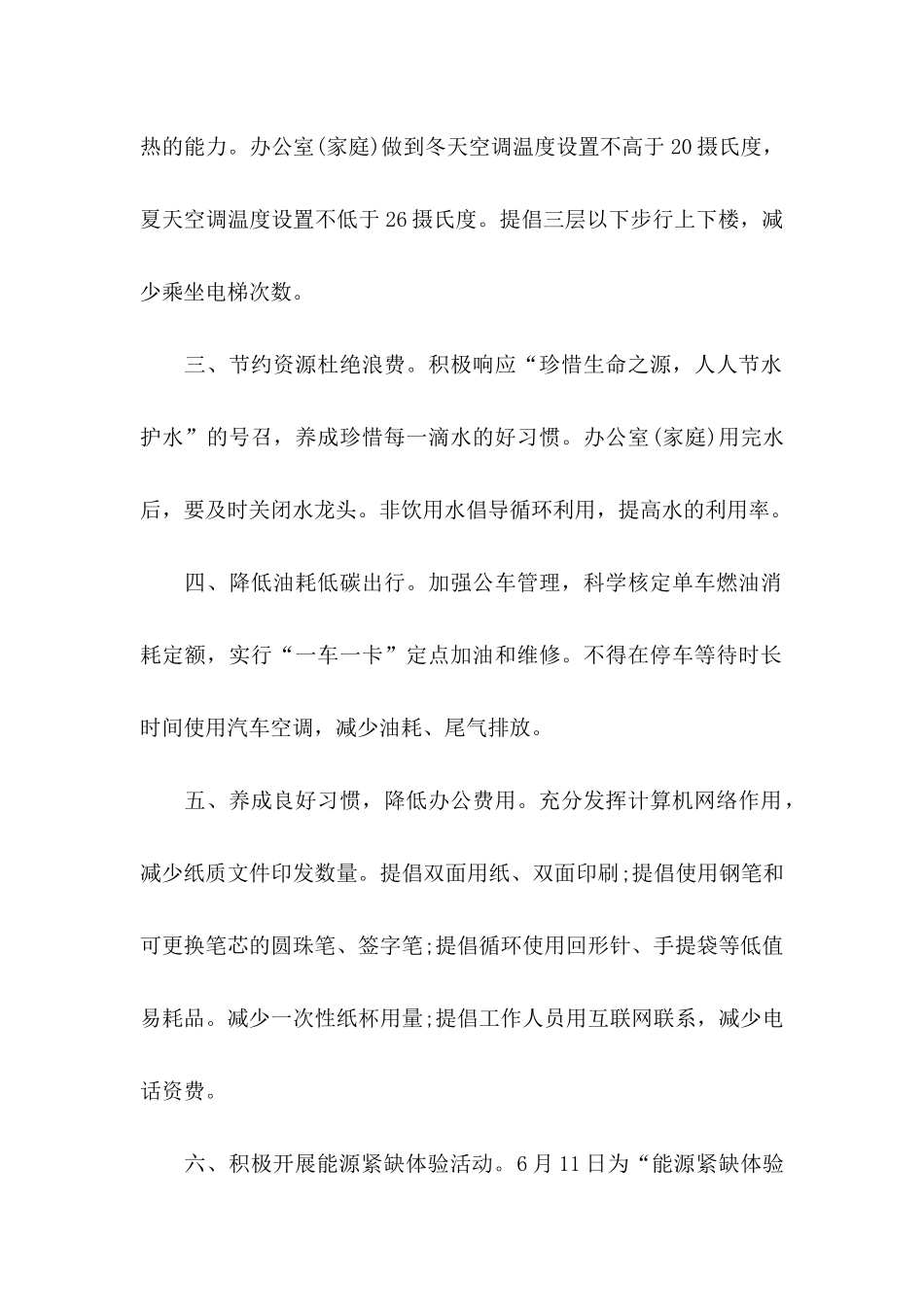 公共机构节能倡议书_第2页