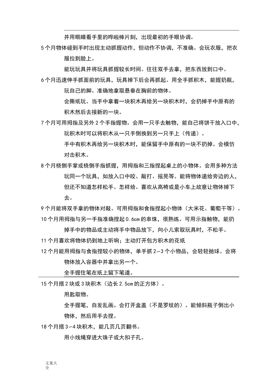 婴幼儿精细动作评定_第2页