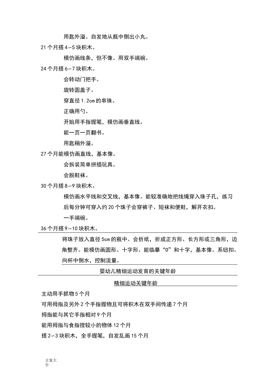 婴幼儿精细动作评定_第3页