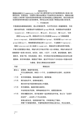 婴幼儿精细动作评定