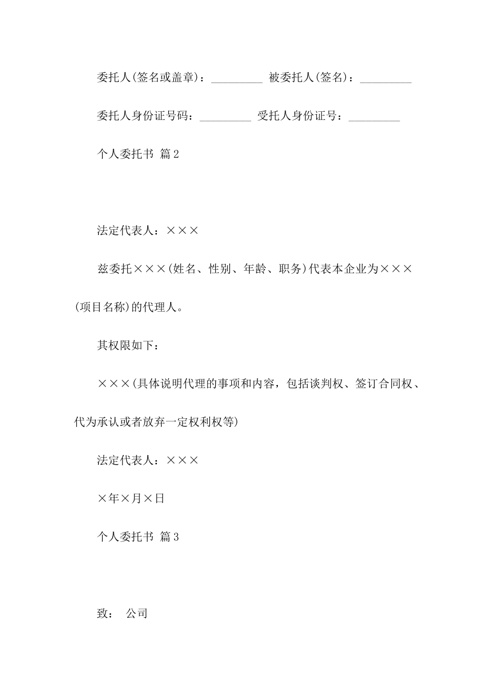 个人委托书范文锦集八篇 (2)_第2页