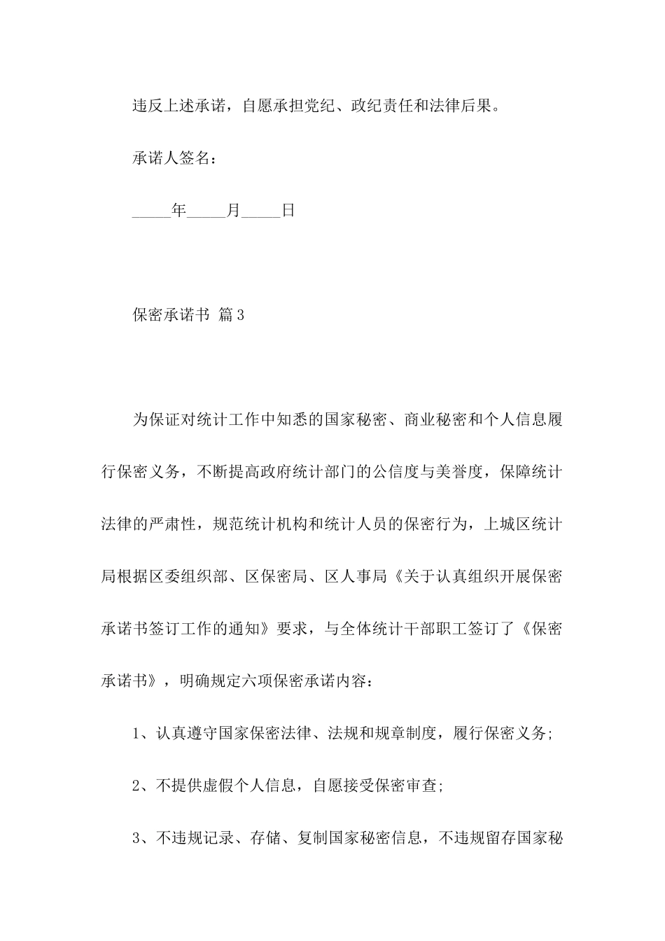 保密承诺书模板锦集8篇_第2页