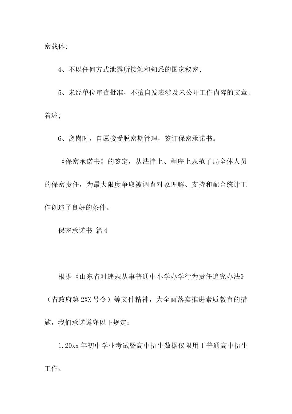 保密承诺书模板锦集8篇_第3页